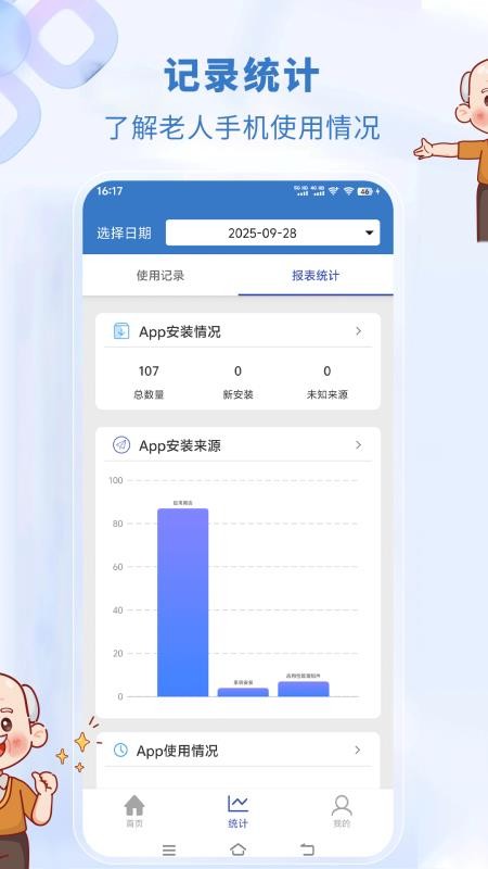 老人关怀app