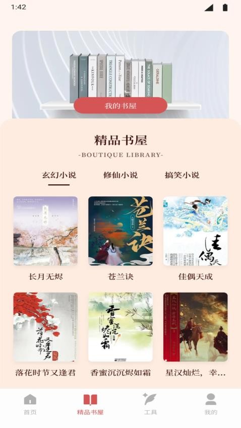 如鸽圣书app