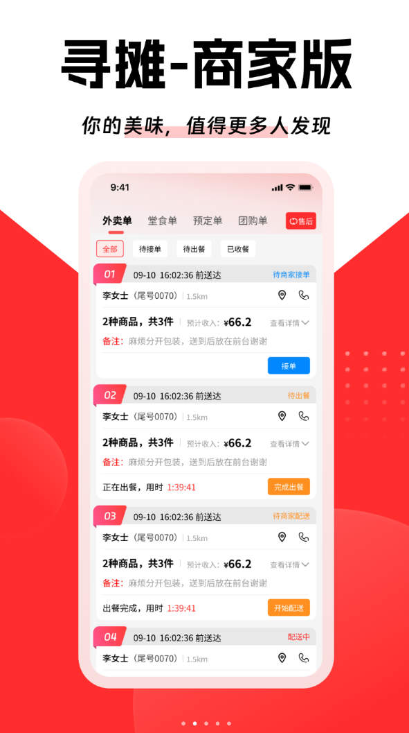 寻摊商家版软件图2