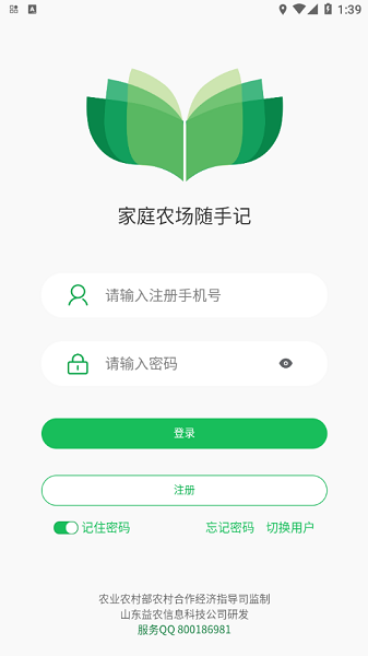 家庭农场随手记app