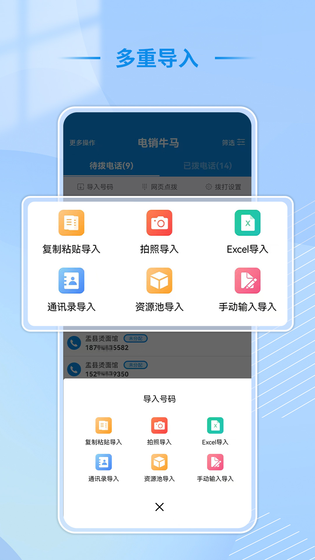 电销牛马app图2