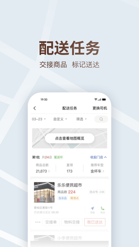 多多买菜司机最新版