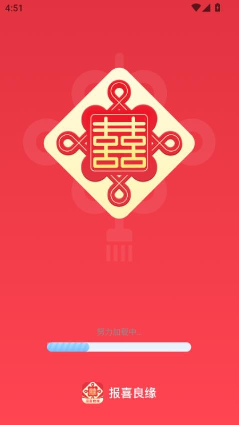 报喜良缘app图3