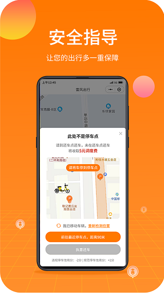 雷风出行app图2