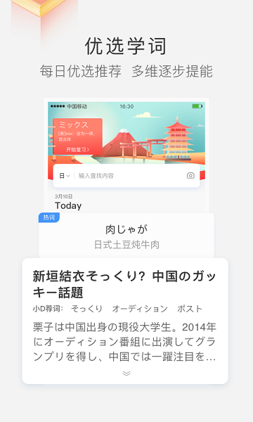 沪江小D词典app图2