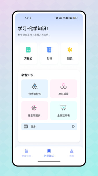 反应实验室app图1