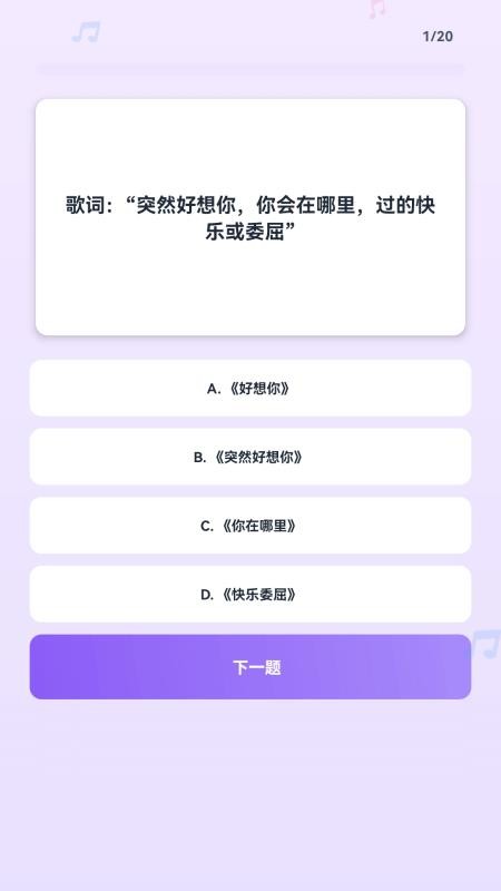 亿万猜歌王app图3