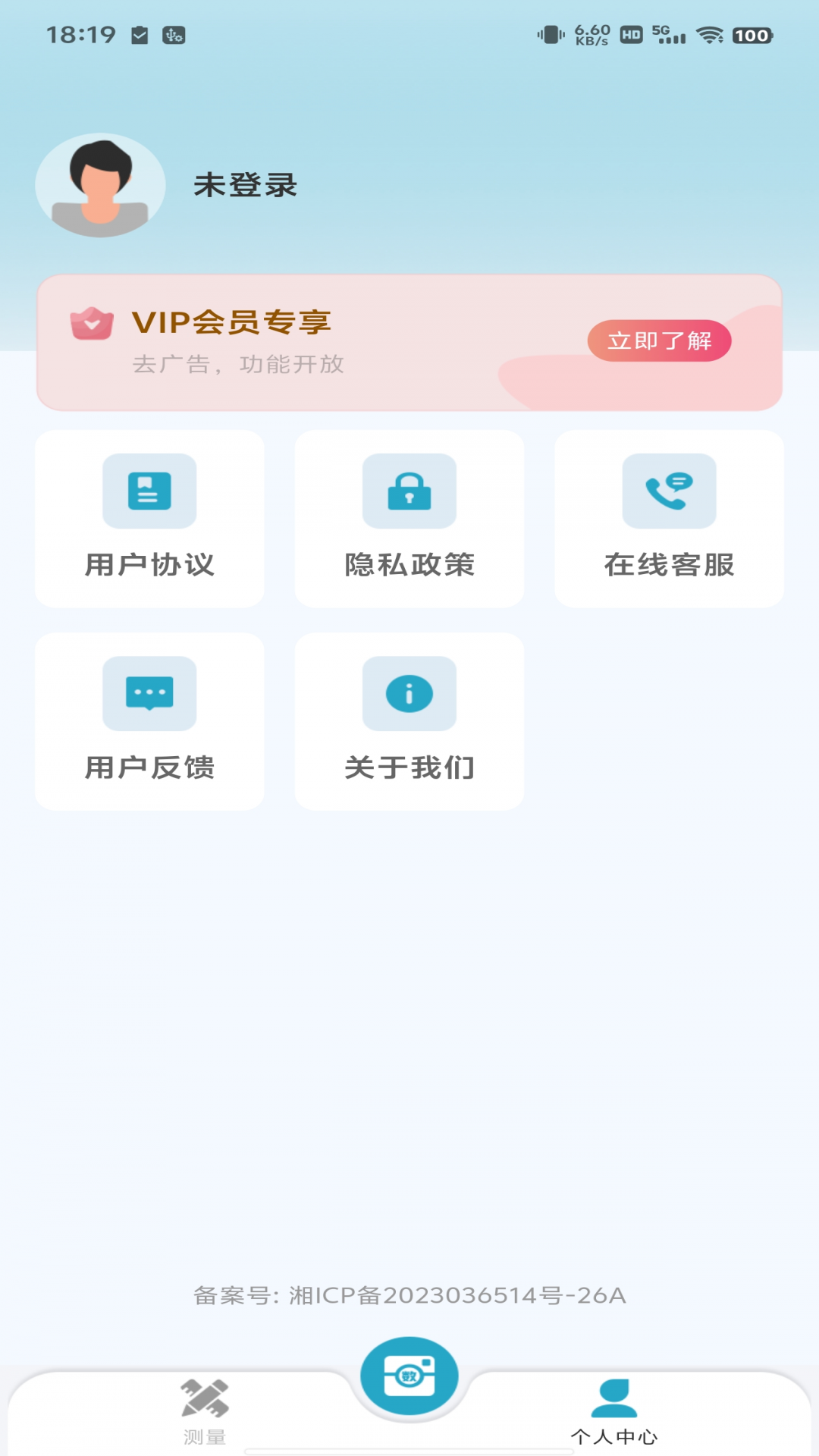 今日测量扫描王app图2