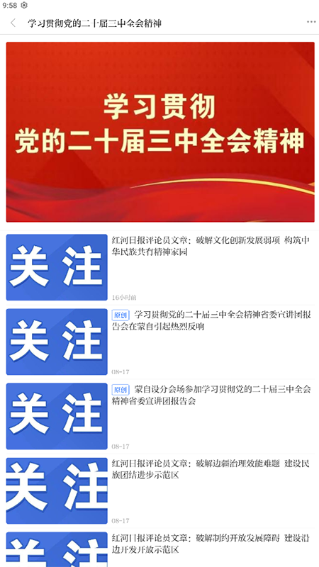 今日蒙自官网版图3