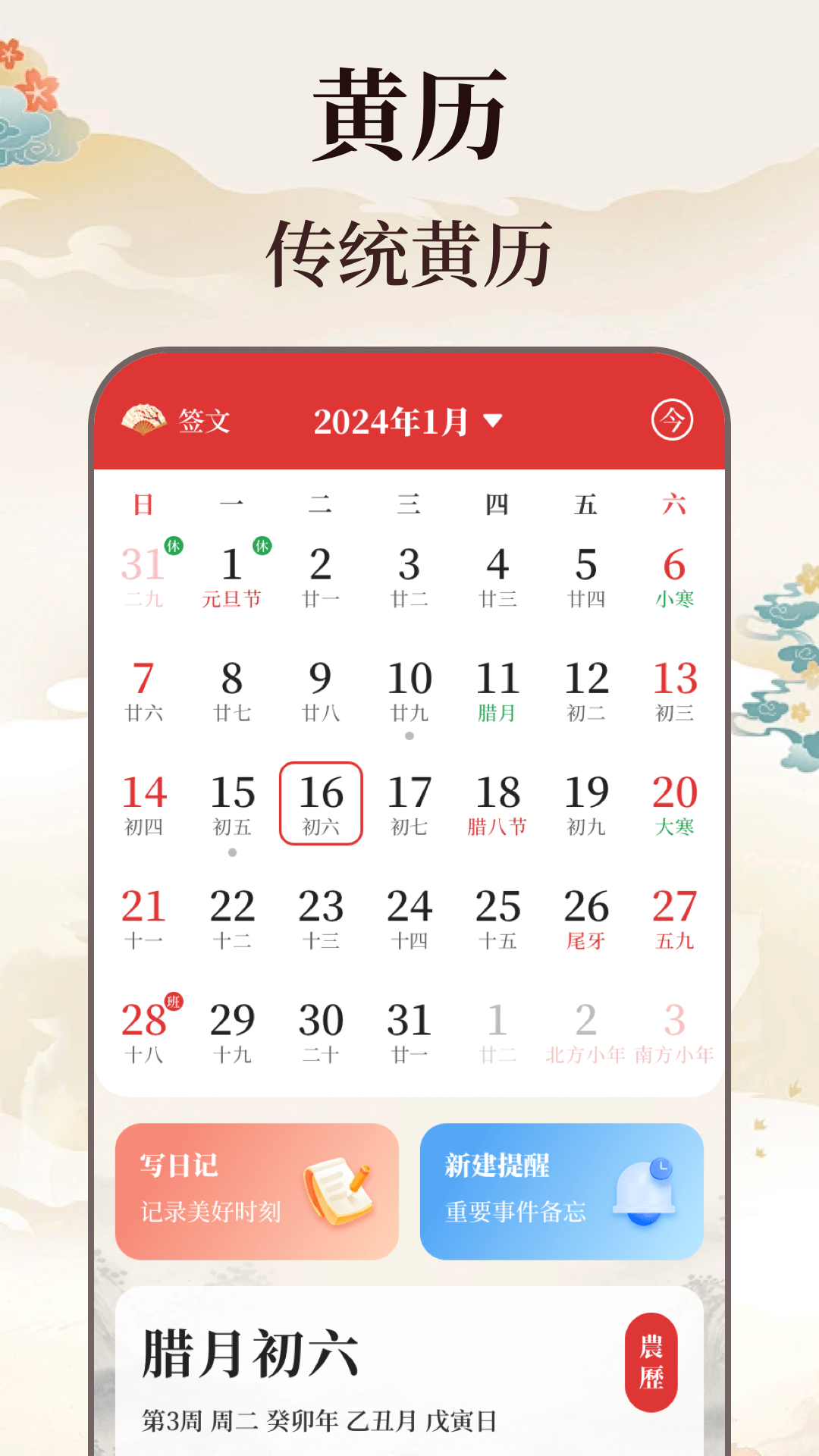日历农历万年历安卓版图1