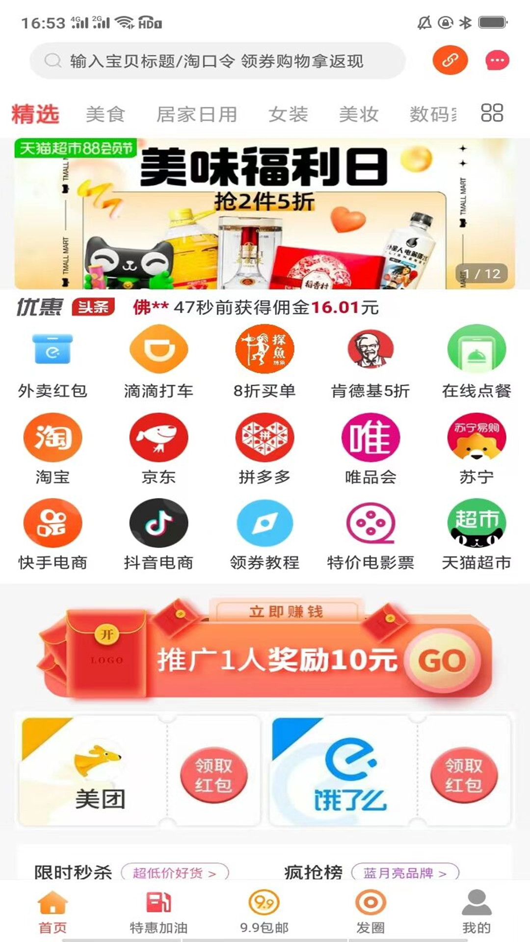 蜜蜂省钱app图2