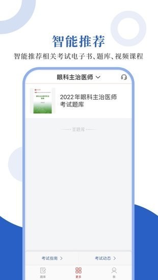 眼科圣题库软件图3