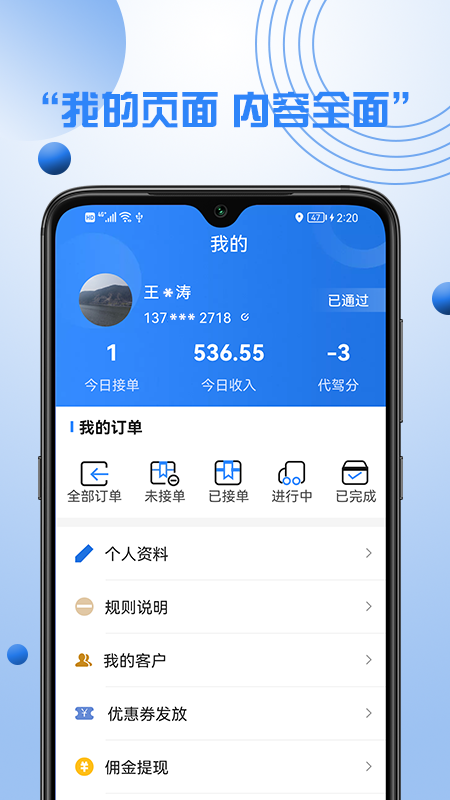 优行优客自动派单系统app图3