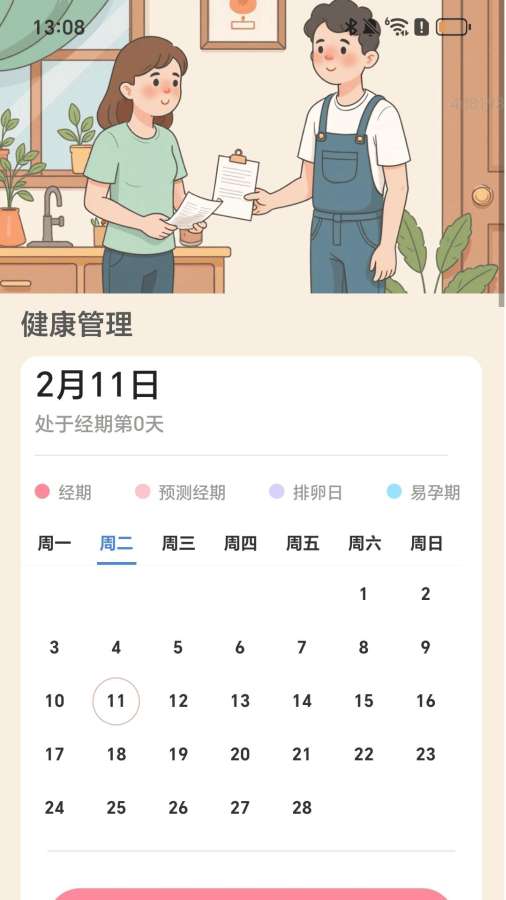 妙计充电管家app图3