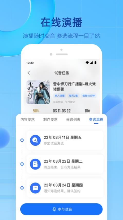 声播app