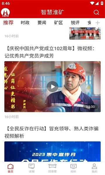 智慧淮矿app图3