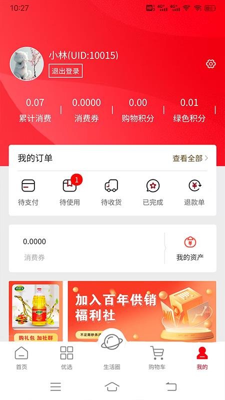 百年供销app图3