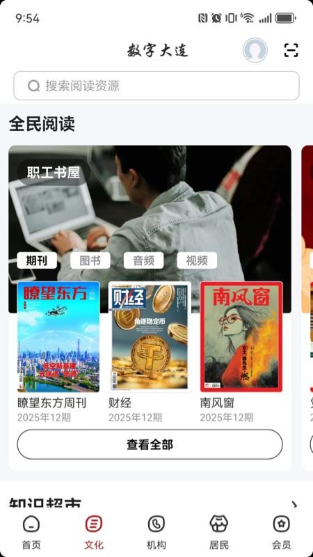 数字大连app图1