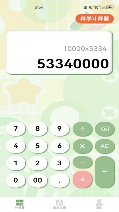 智能函数计算器app