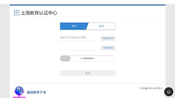 上海数字教材标准版app图1