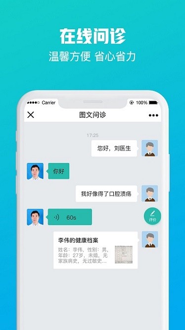 榆林一院app图2