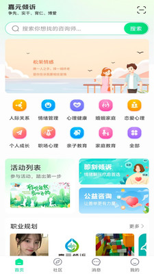 嘉元倾诉安卓版图3