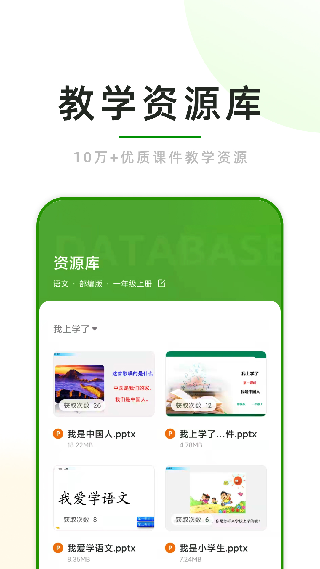 课堂小助app图2