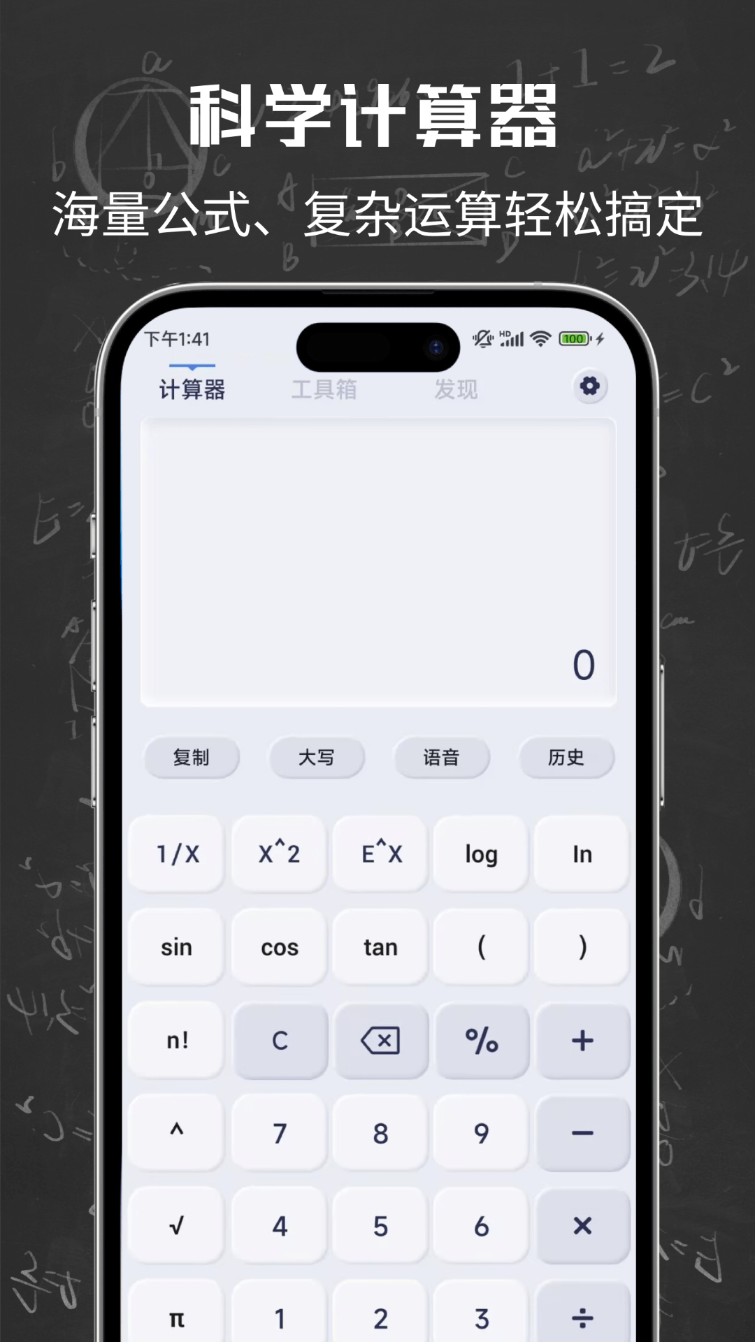 计算器+软件图1