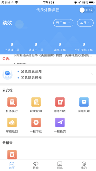 易联云外勤app图1