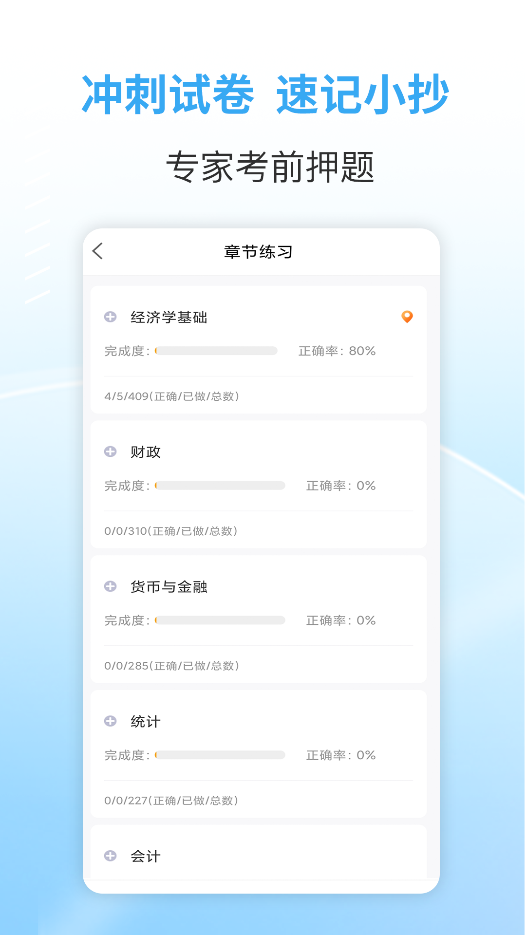 职业考证考试宝典app图1