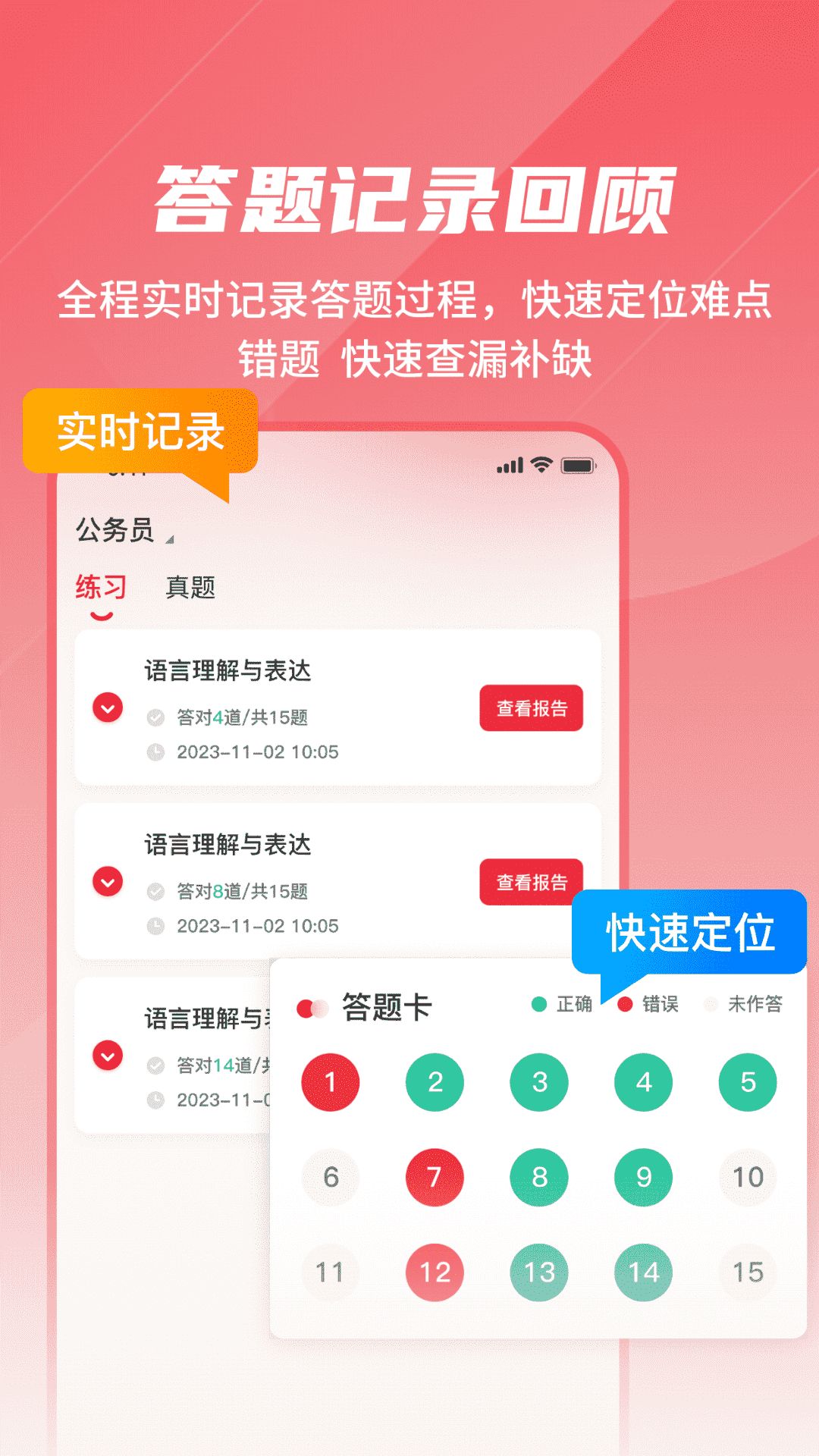 公考刷题背题掌上助手app图1