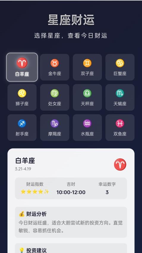 财运点通app图3