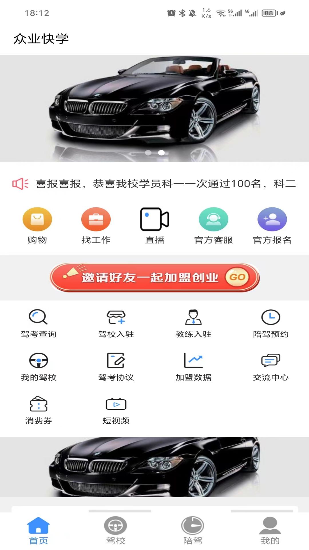 众业快学app图1