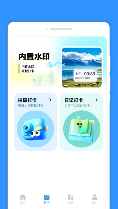 每日计划签软件图1