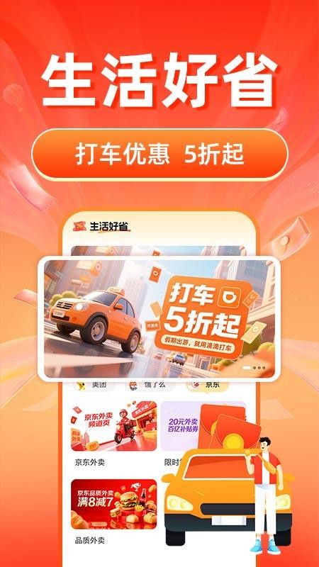 购物领券省钱卡app