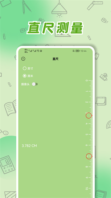 厘米尺app图2