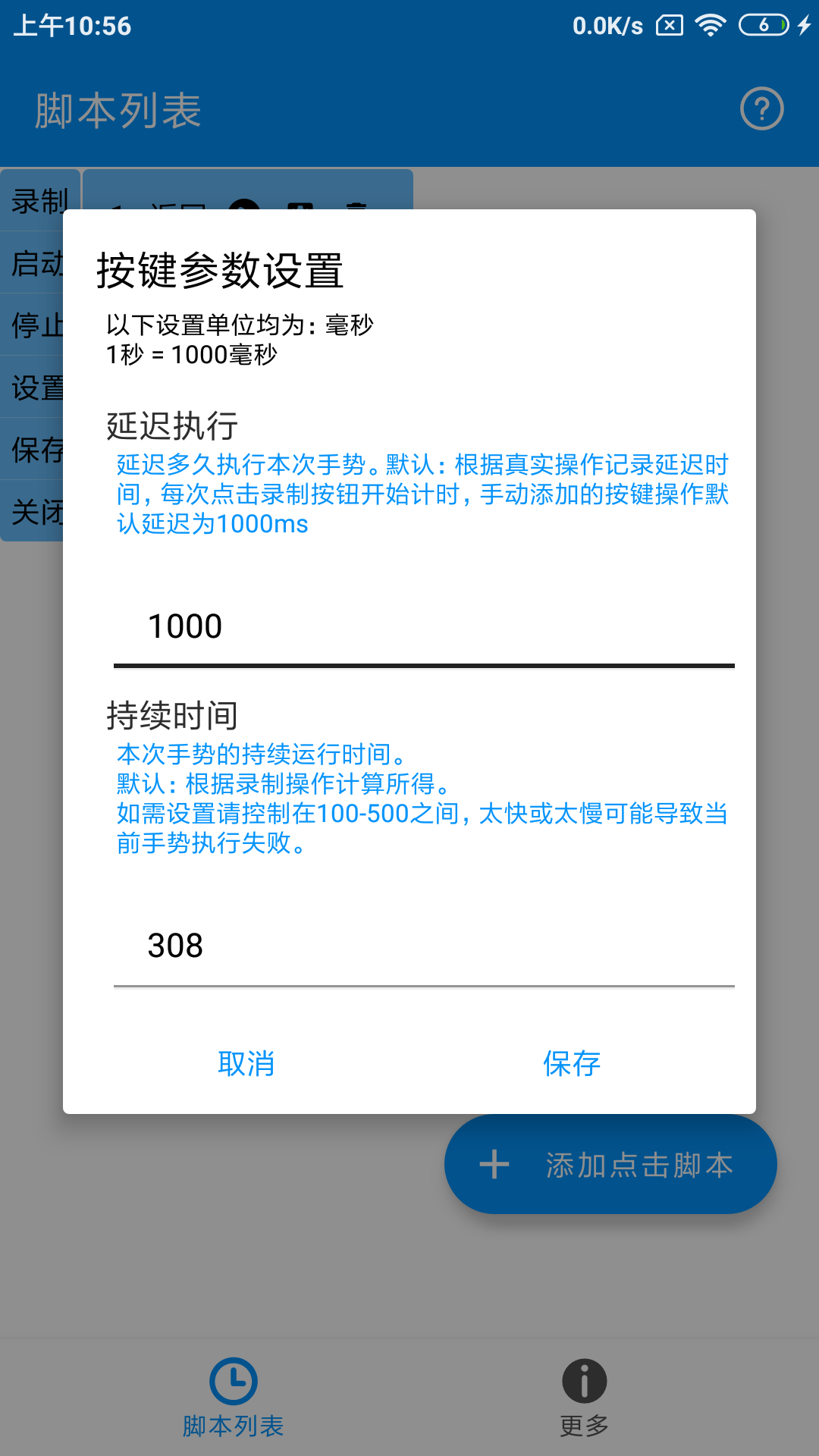 自动点击专家app图3