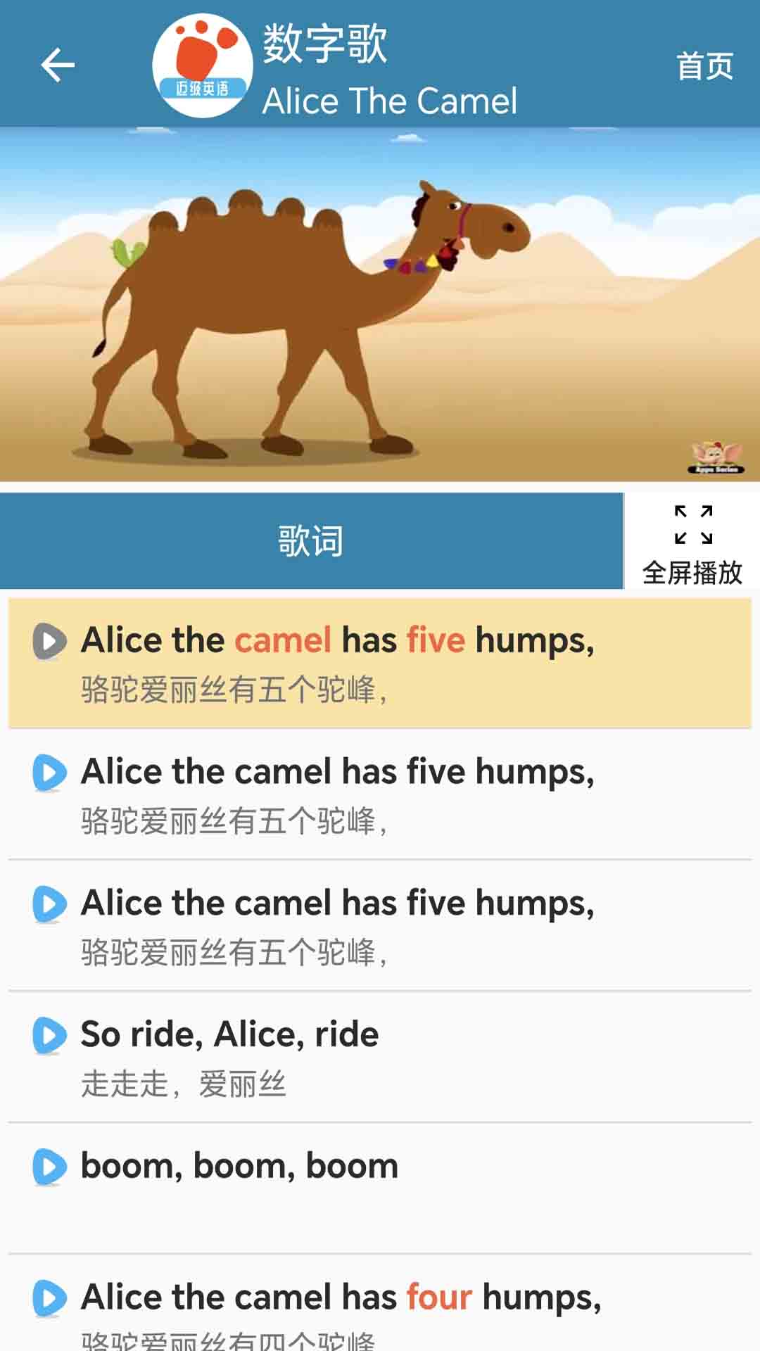 迈级学前英语app图1