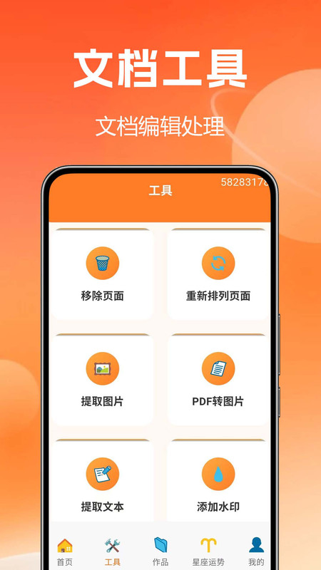 文字转语音配音王app图1
