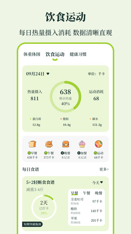 体重iFit软件图1