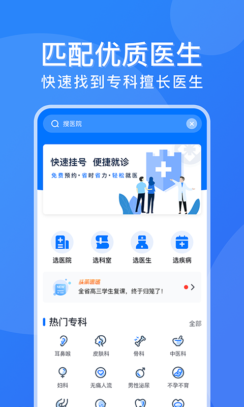 广州挂号网app图1