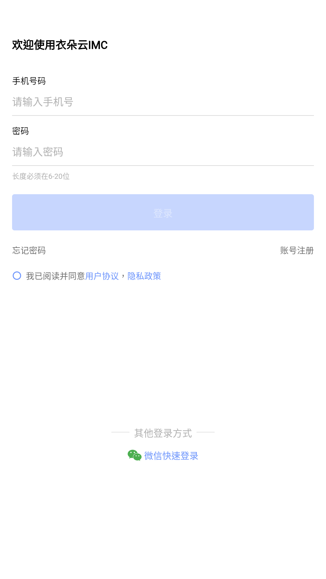 衣朵云IMC官网版图2