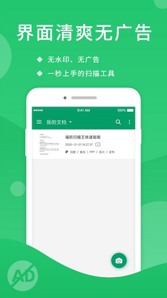 福昕扫描王app图3