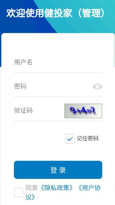 健投家智慧康养管理平台app