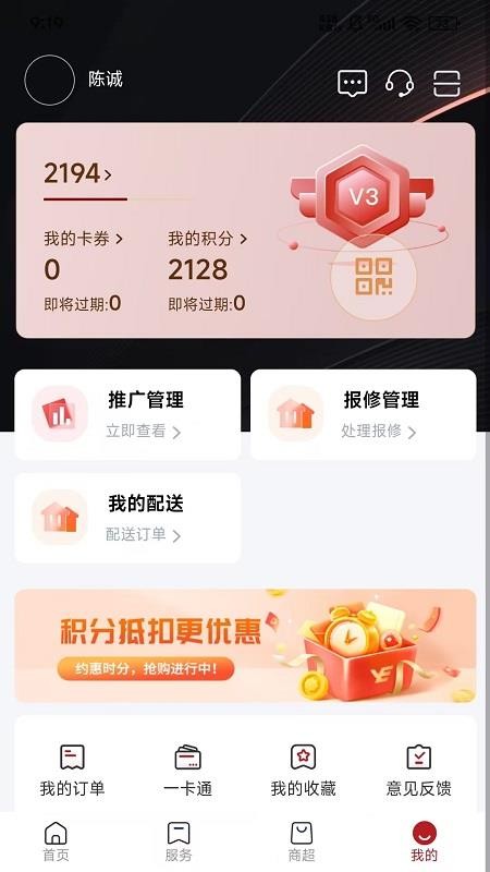 界群悦生活app图3