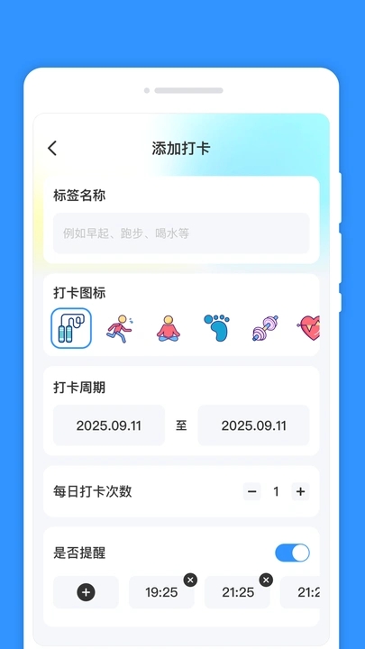 每日计划签软件图3