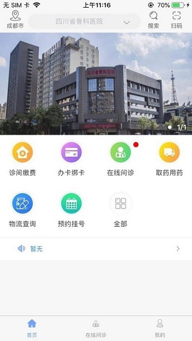川骨通app图2