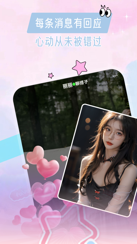 附近逐爱牵伴app图3