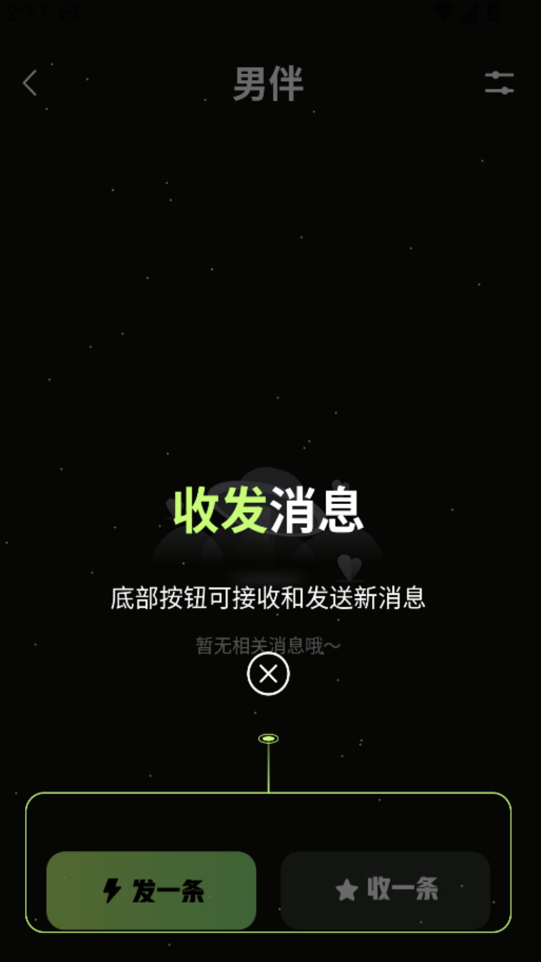 男伴app