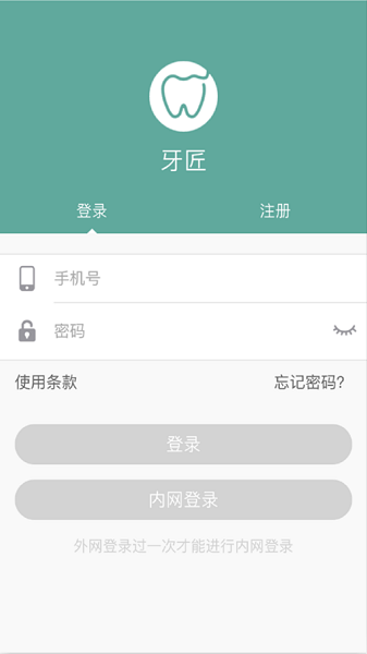 牙匠app图2